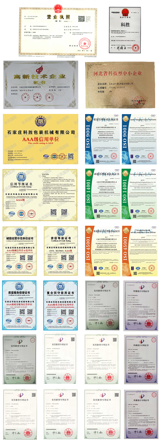 企業(yè)榮譽(yù)資質(zhì)